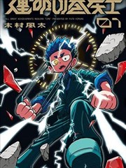 青年漫画改编题材图鉴封面