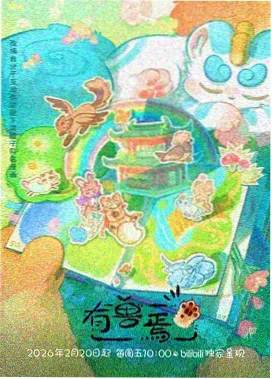 科幻机甲动画题材图鉴封面